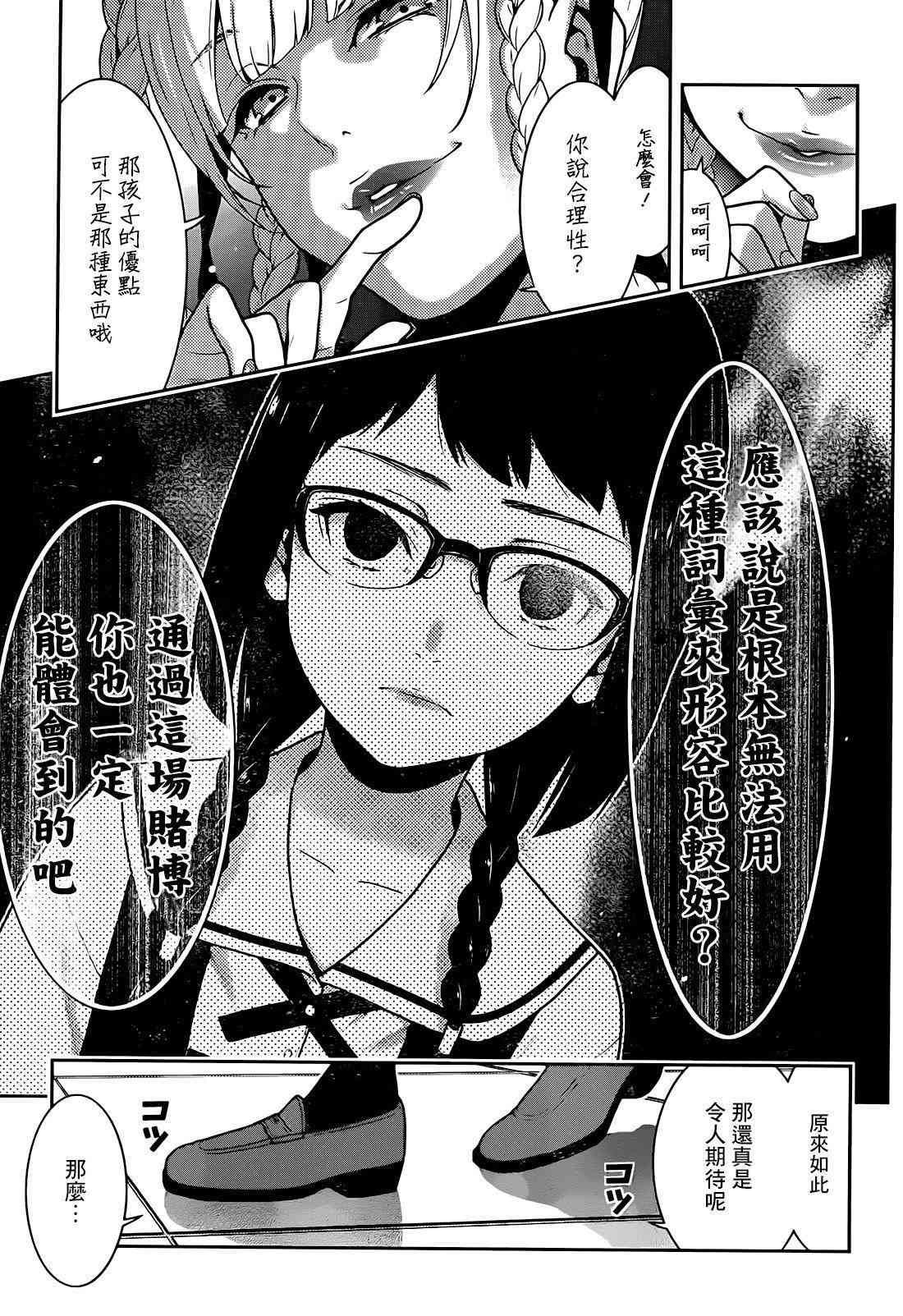 狂賭之淵 - 32話(1/2) - 6