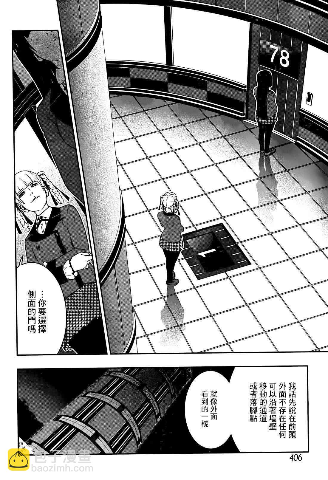 狂賭之淵 - 32話(1/2) - 7