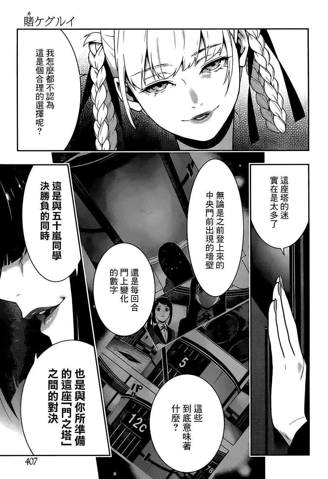 狂賭之淵 - 32話(1/2) - 8
