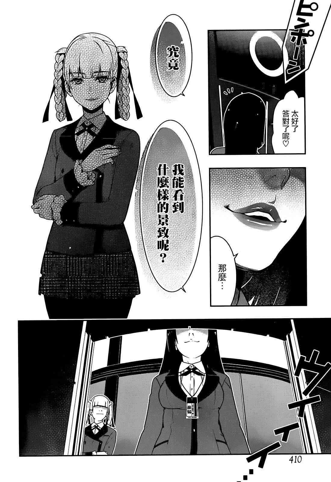 狂賭之淵 - 32話(1/2) - 3