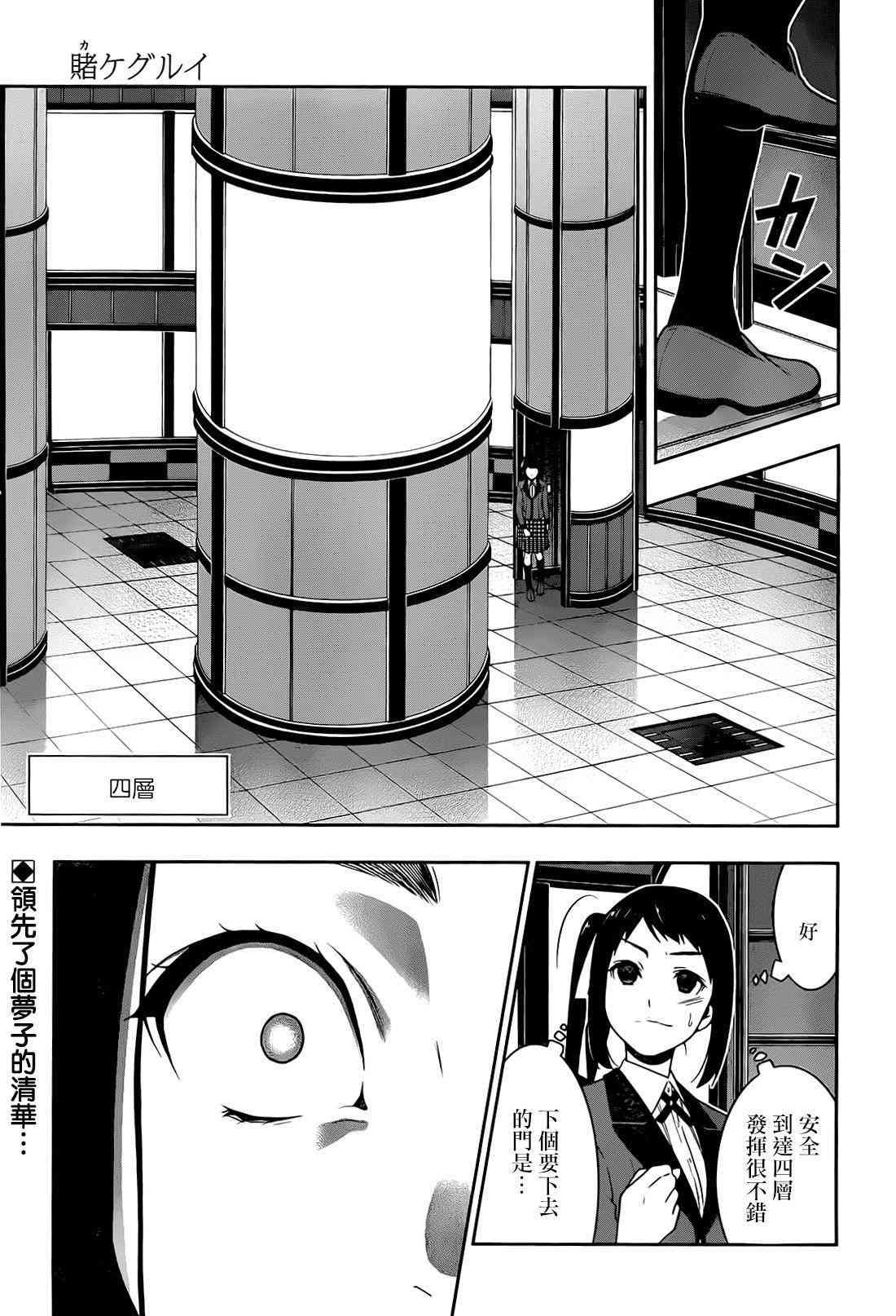 狂賭之淵 - 32話(1/2) - 2