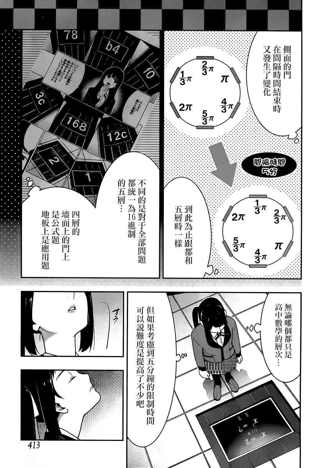 狂賭之淵 - 32話(1/2) - 6
