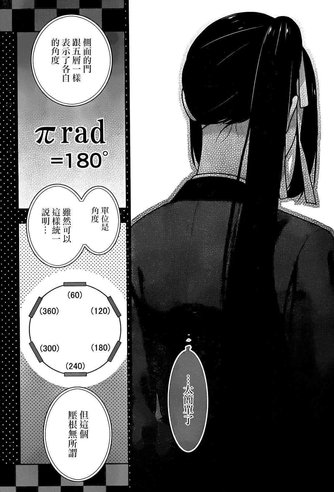 狂賭之淵 - 32話(1/2) - 7