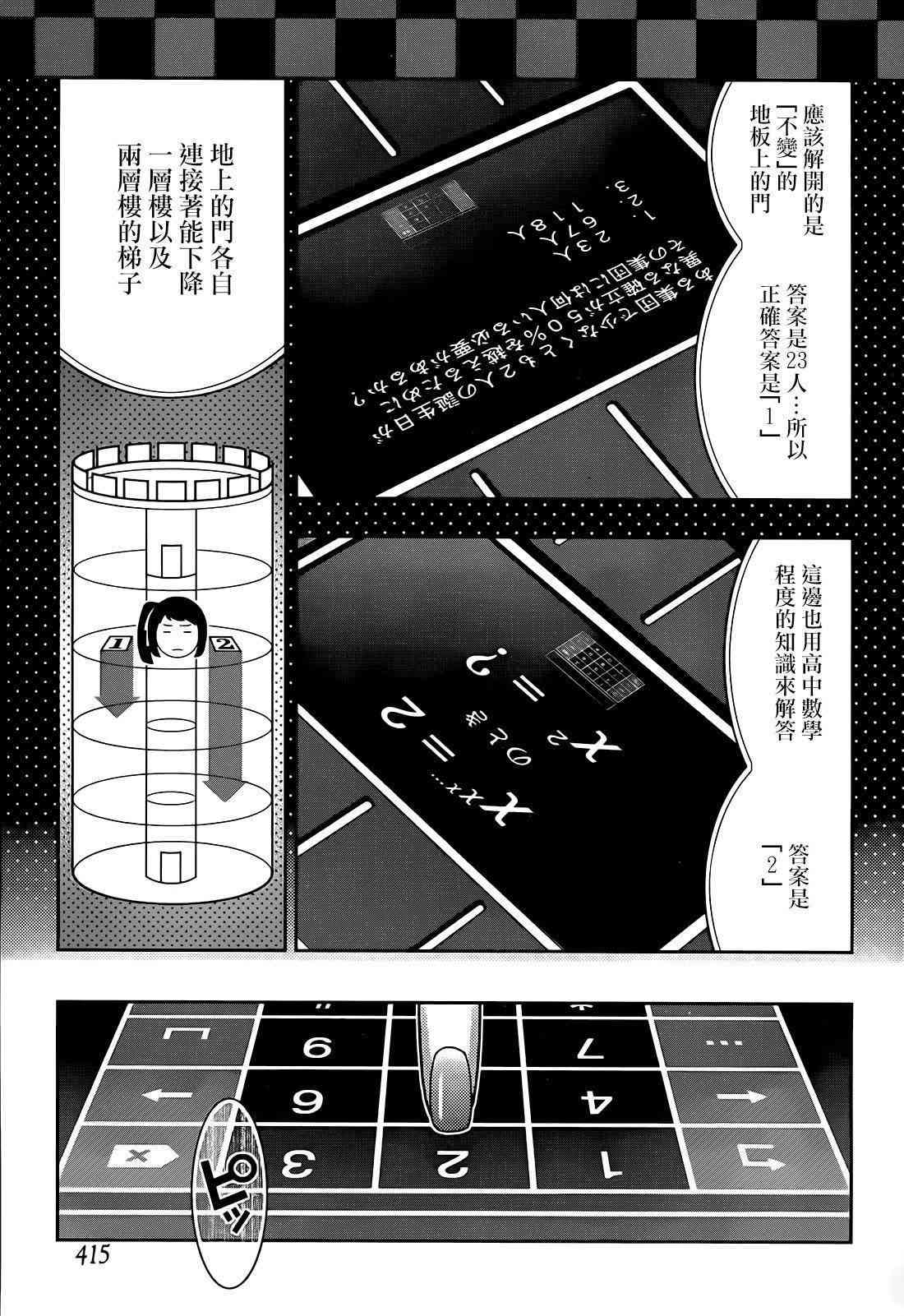 狂賭之淵 - 32話(1/2) - 8