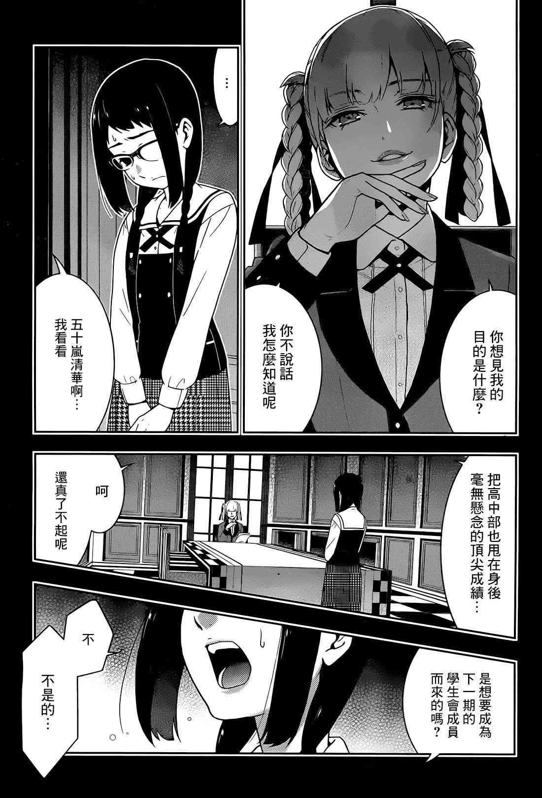 狂賭之淵 - 32話(1/2) - 2