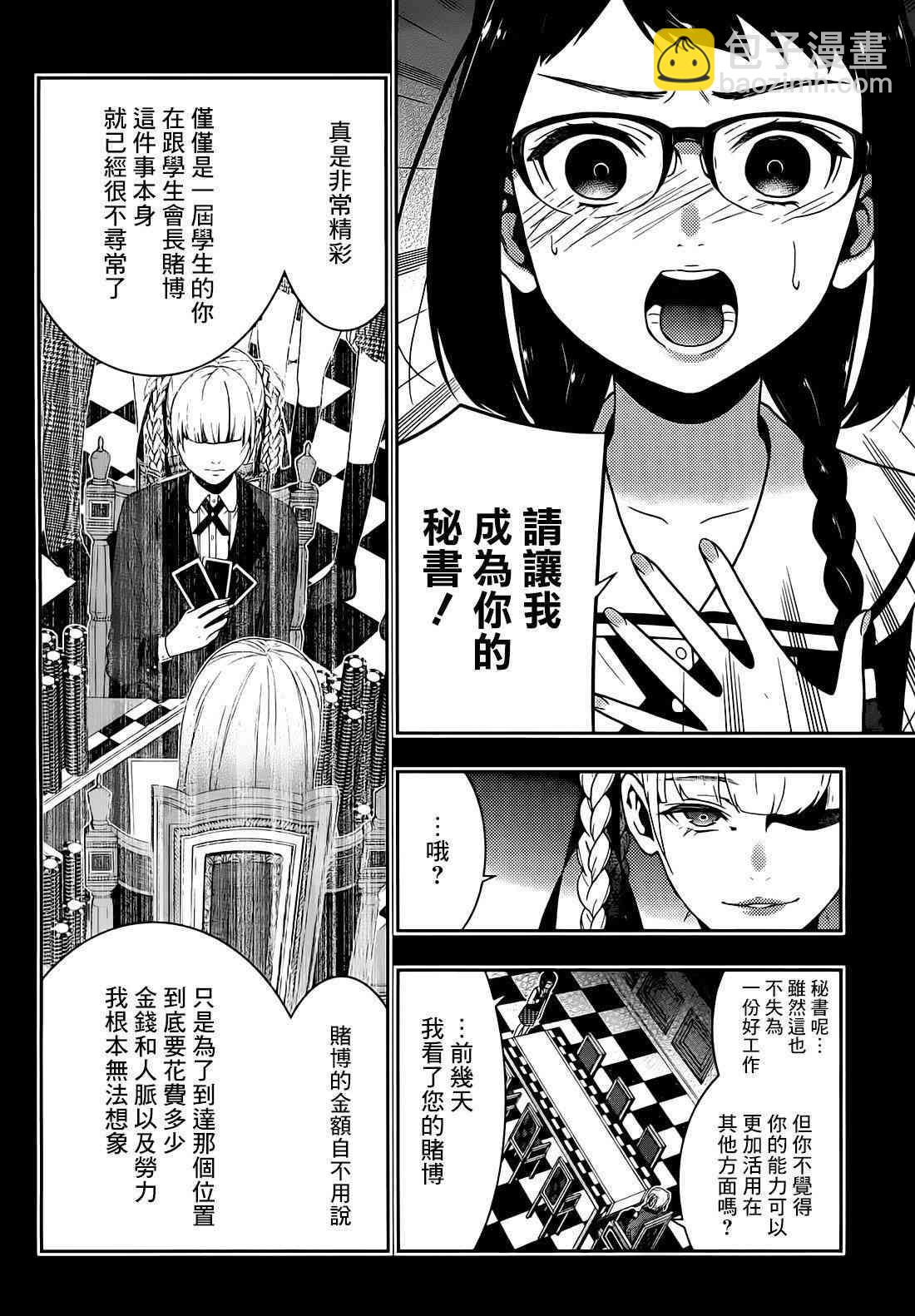 狂賭之淵 - 32話(1/2) - 3