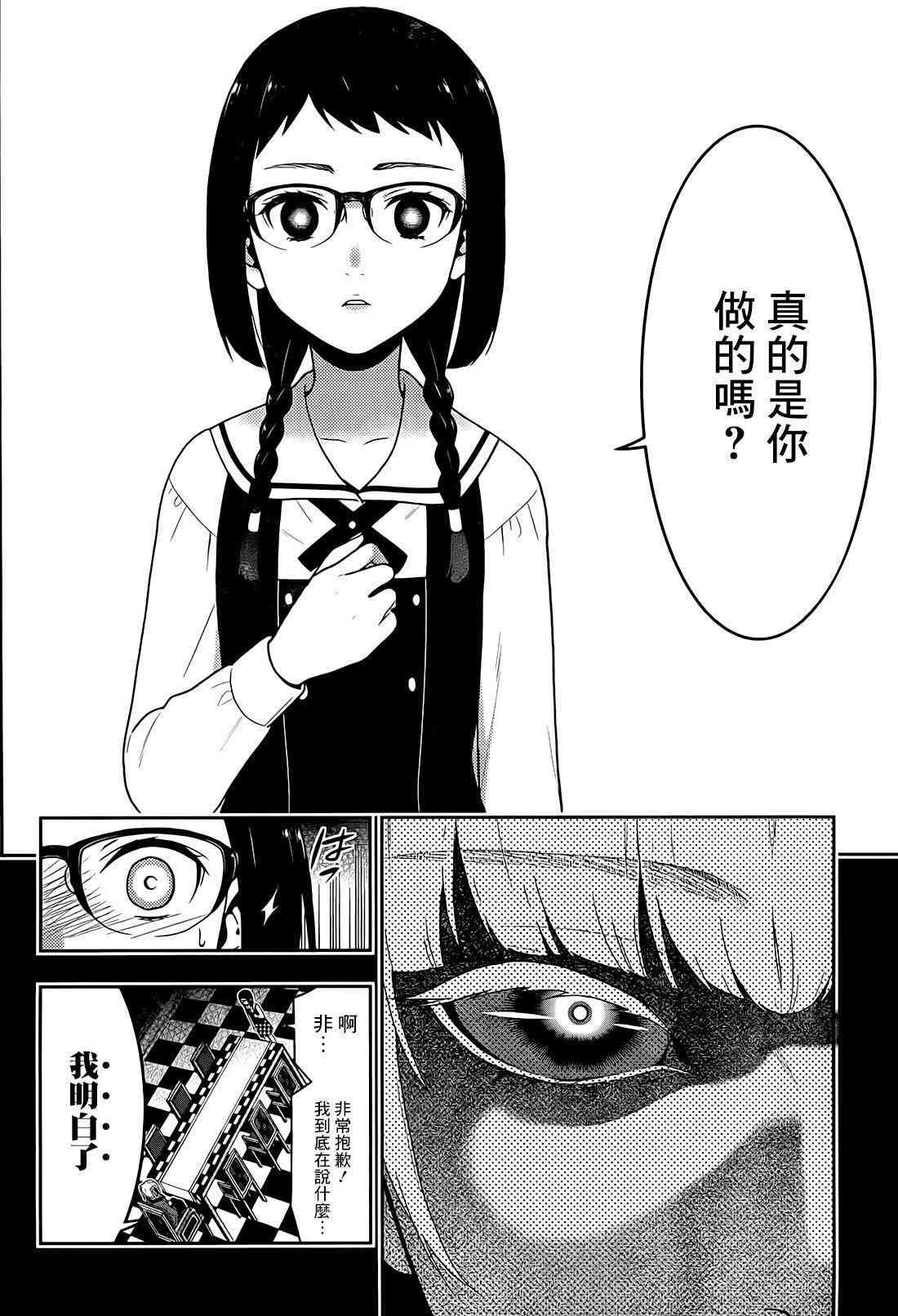 狂賭之淵 - 32話(1/2) - 5