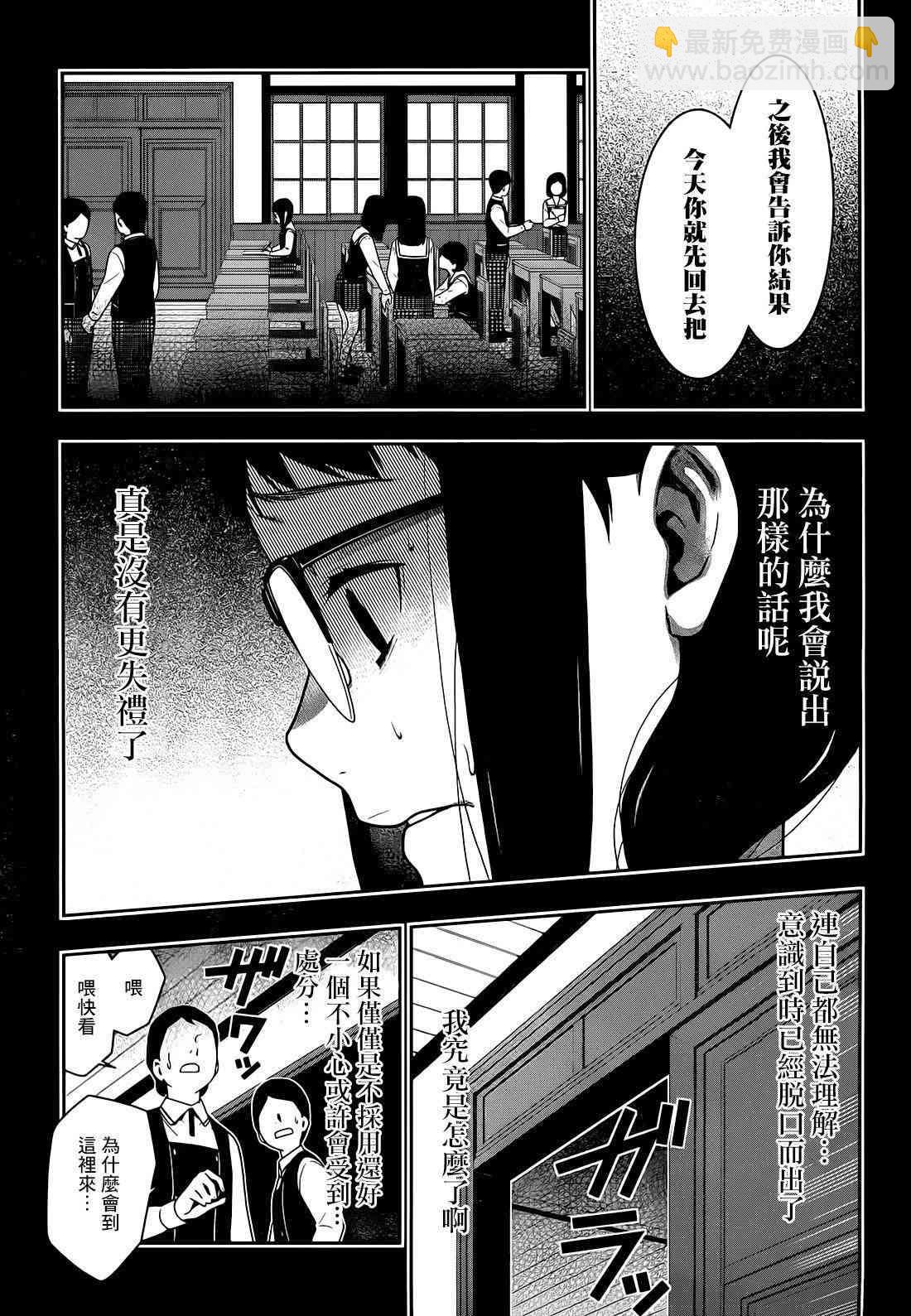 狂賭之淵 - 32話(1/2) - 6