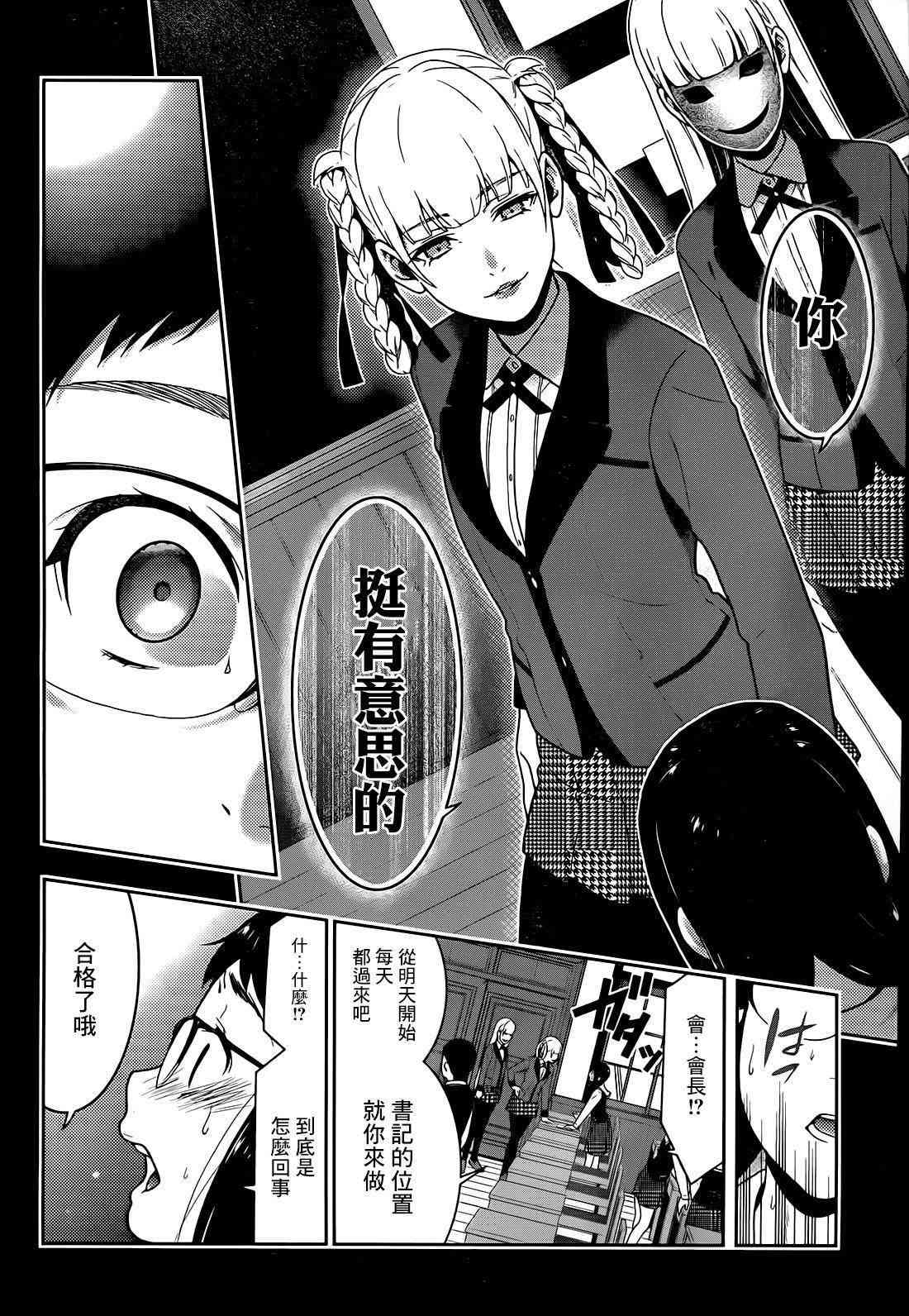 狂賭之淵 - 32話(1/2) - 7