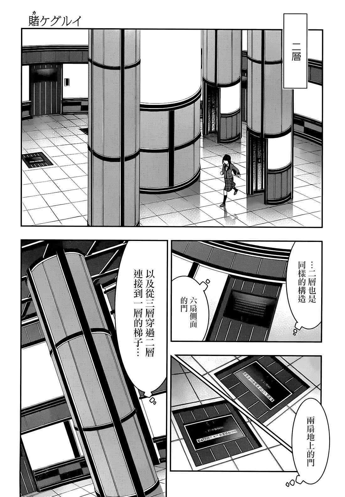 狂賭之淵 - 32話(1/2) - 2