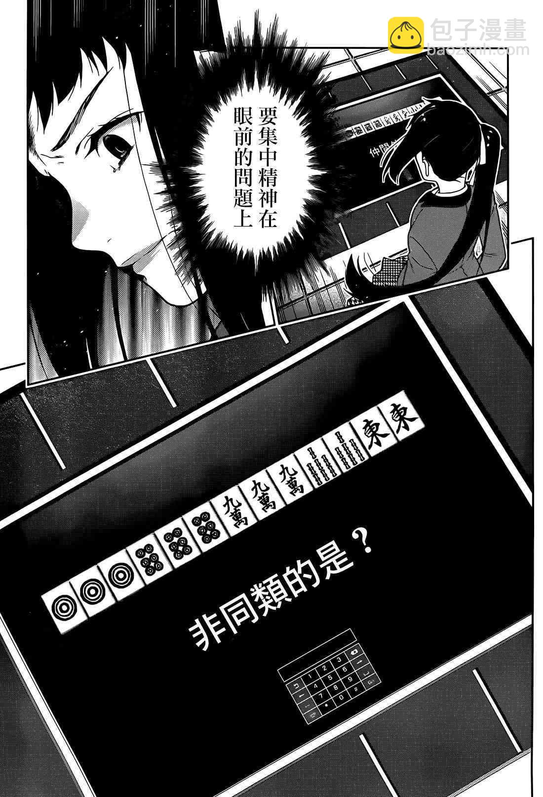 狂賭之淵 - 32話(1/2) - 4