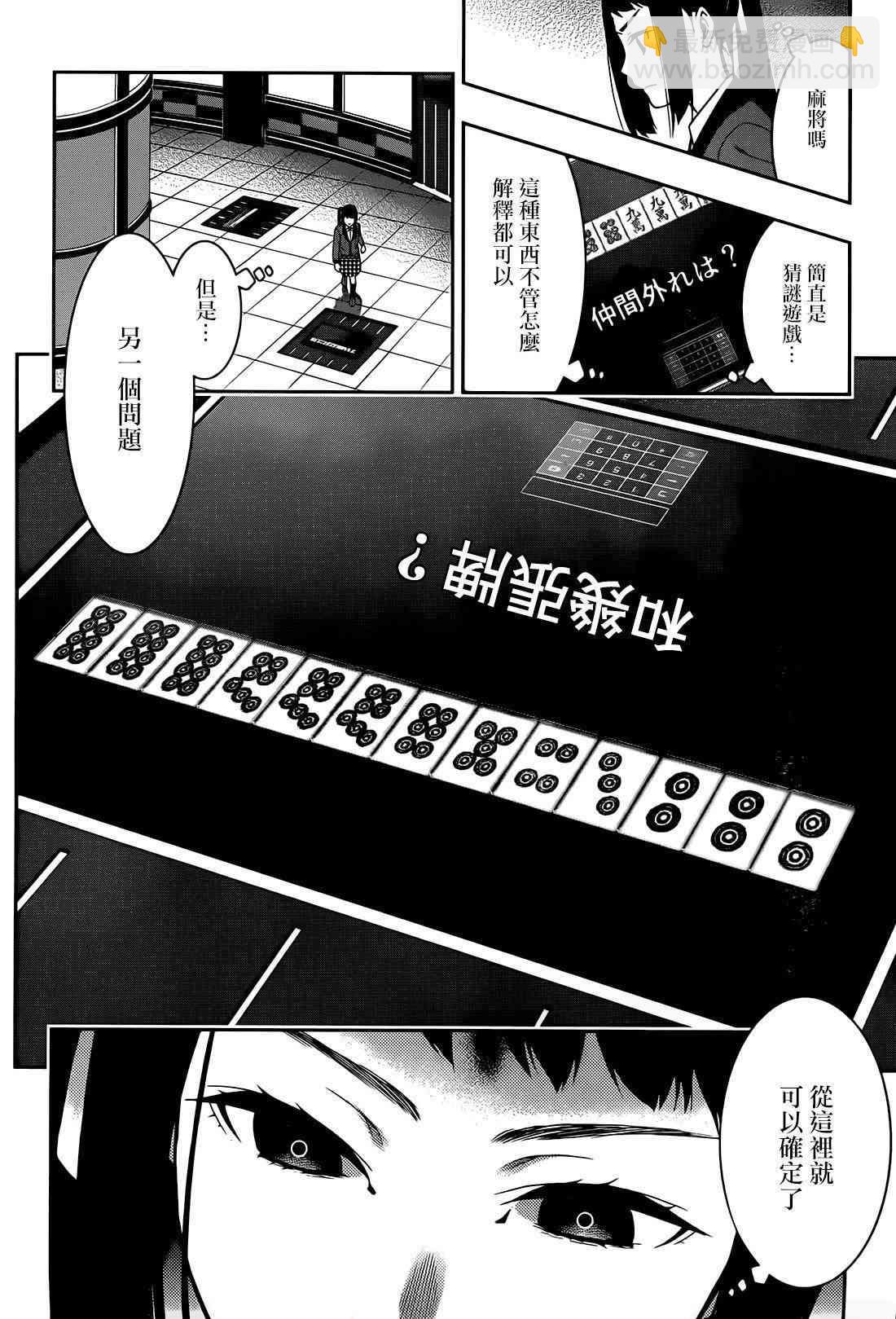 狂賭之淵 - 32話(1/2) - 5