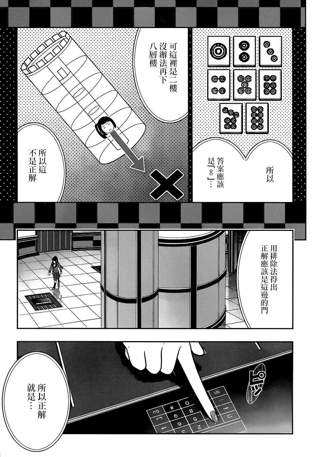 狂賭之淵 - 32話(1/2) - 6