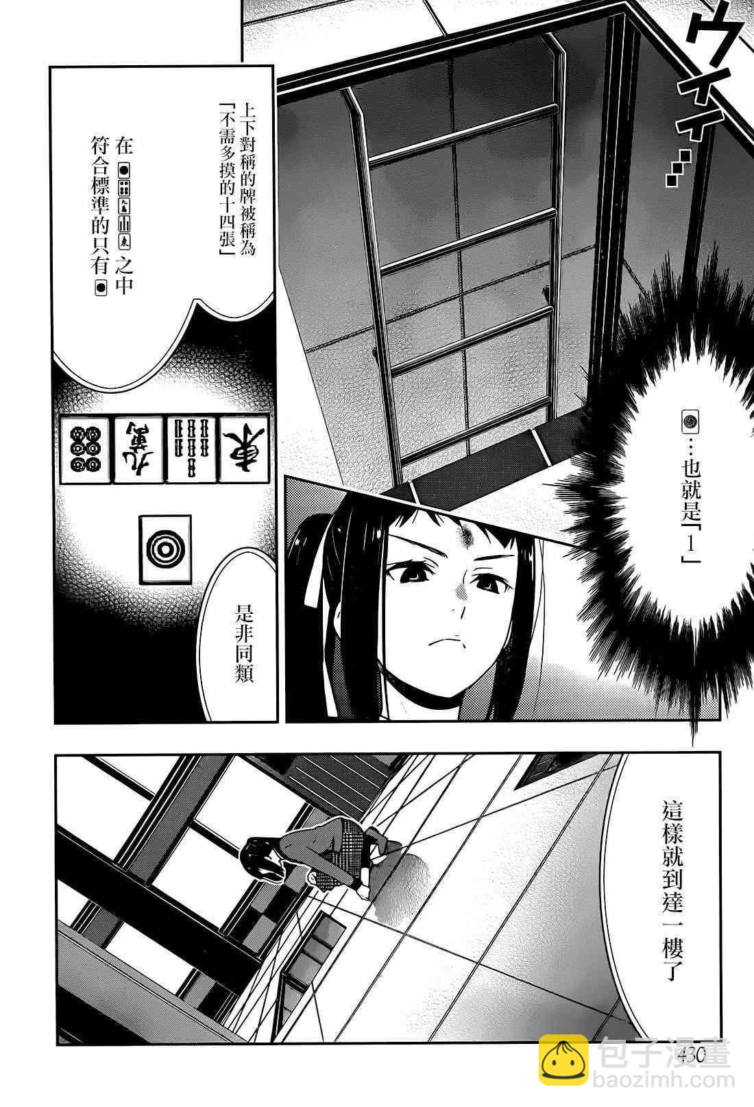 狂賭之淵 - 32話(1/2) - 7