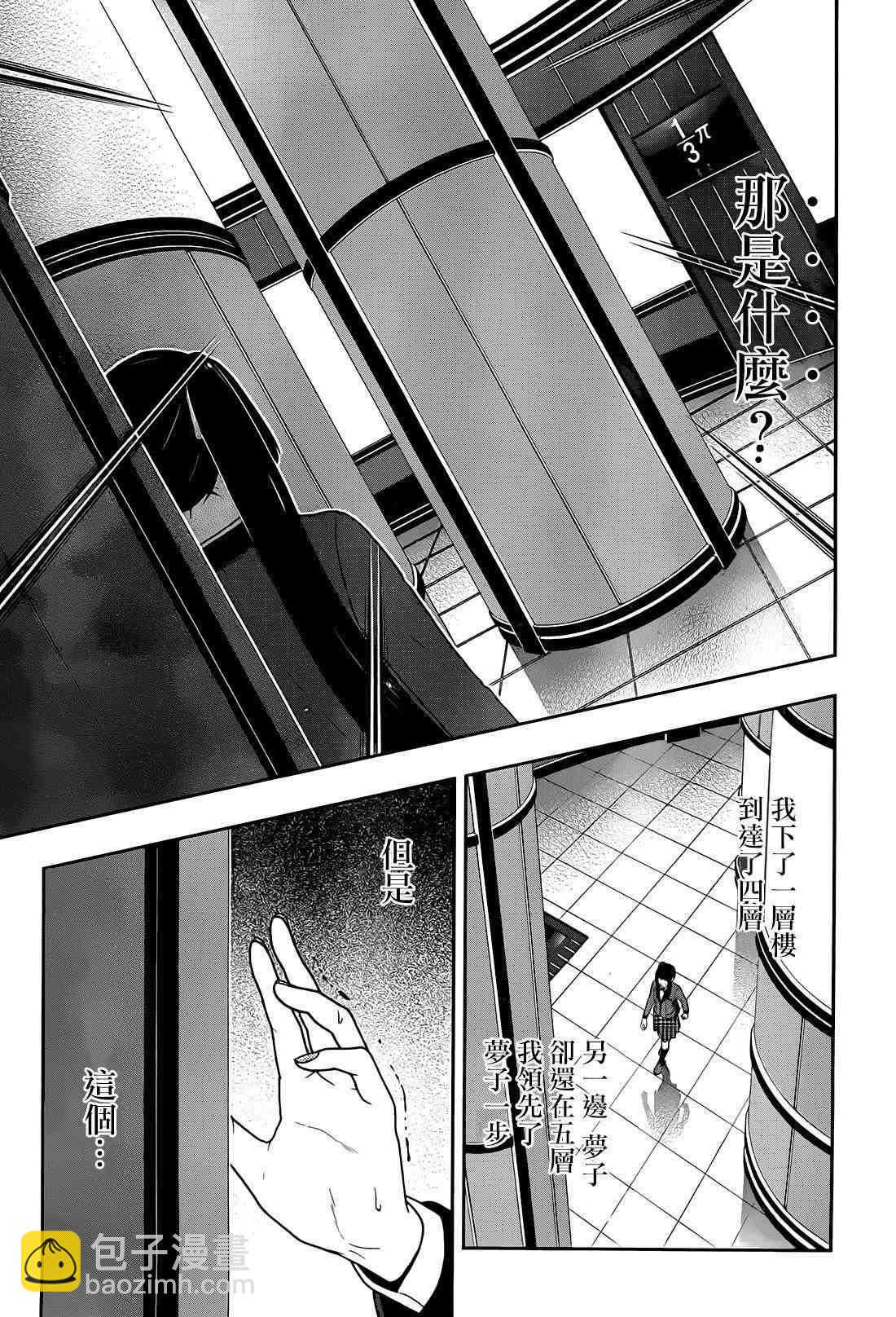 狂賭之淵 - 32話(1/2) - 4
