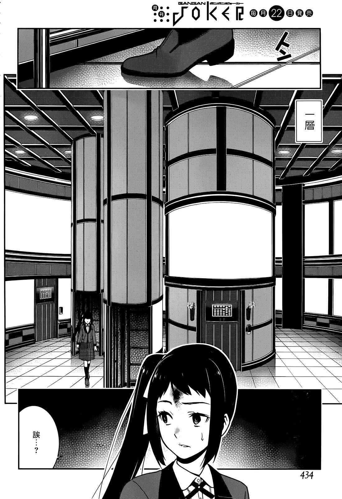 狂賭之淵 - 32話(1/2) - 3