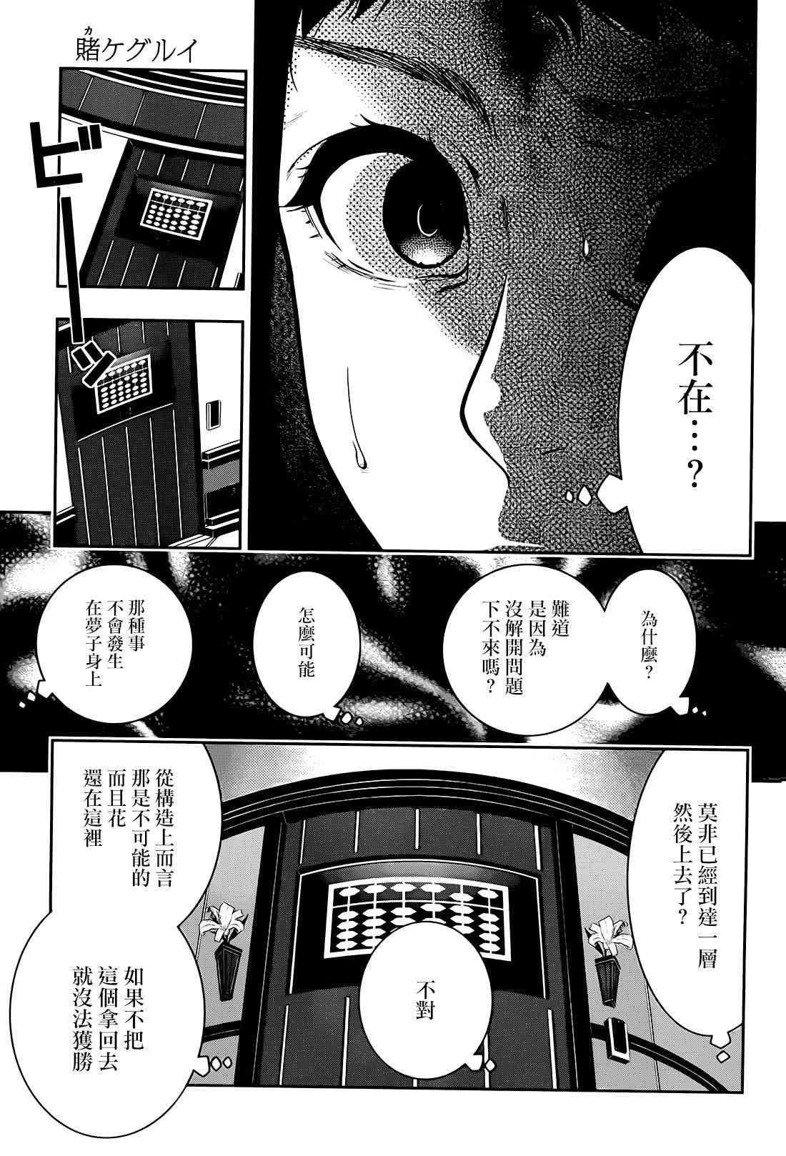 狂賭之淵 - 32話(1/2) - 4