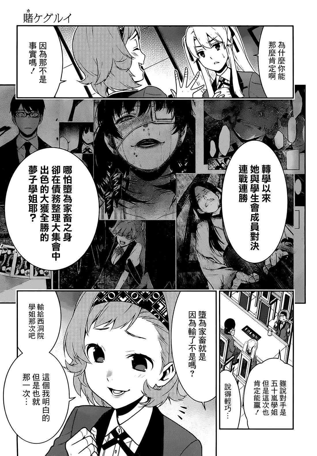 狂賭之淵 - 32話(1/2) - 6