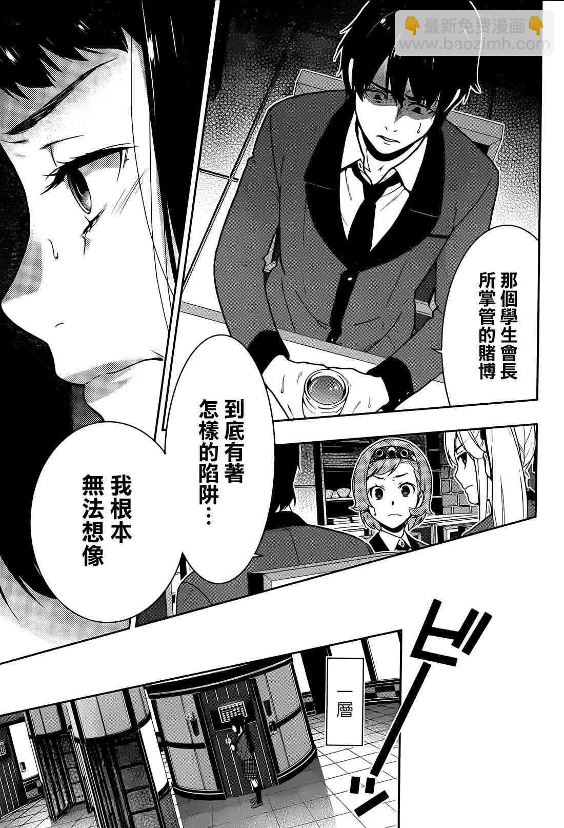 狂賭之淵 - 32話(1/2) - 8