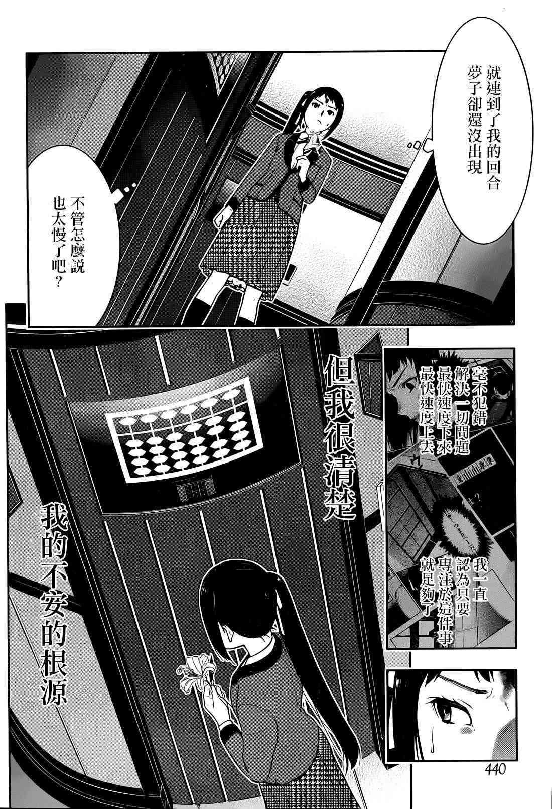狂賭之淵 - 32話(1/2) - 1