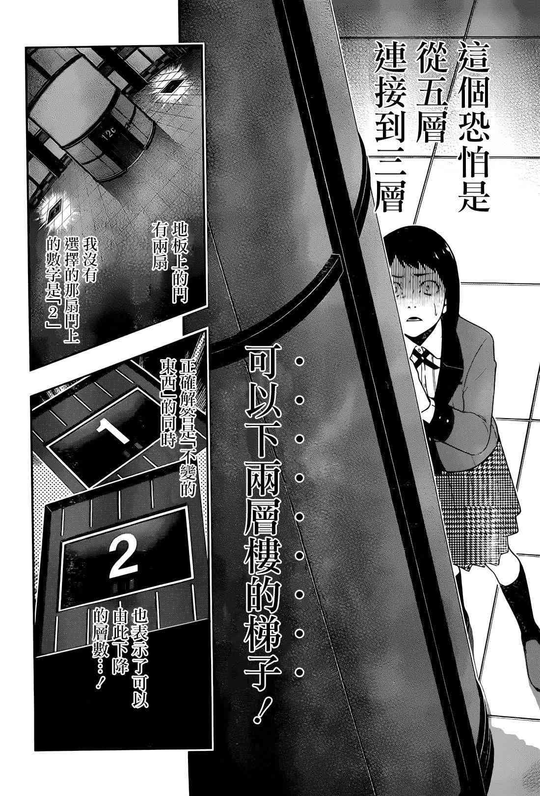 狂賭之淵 - 32話(1/2) - 5