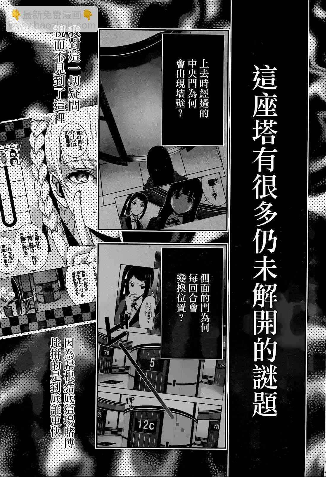 狂賭之淵 - 32話(1/2) - 2