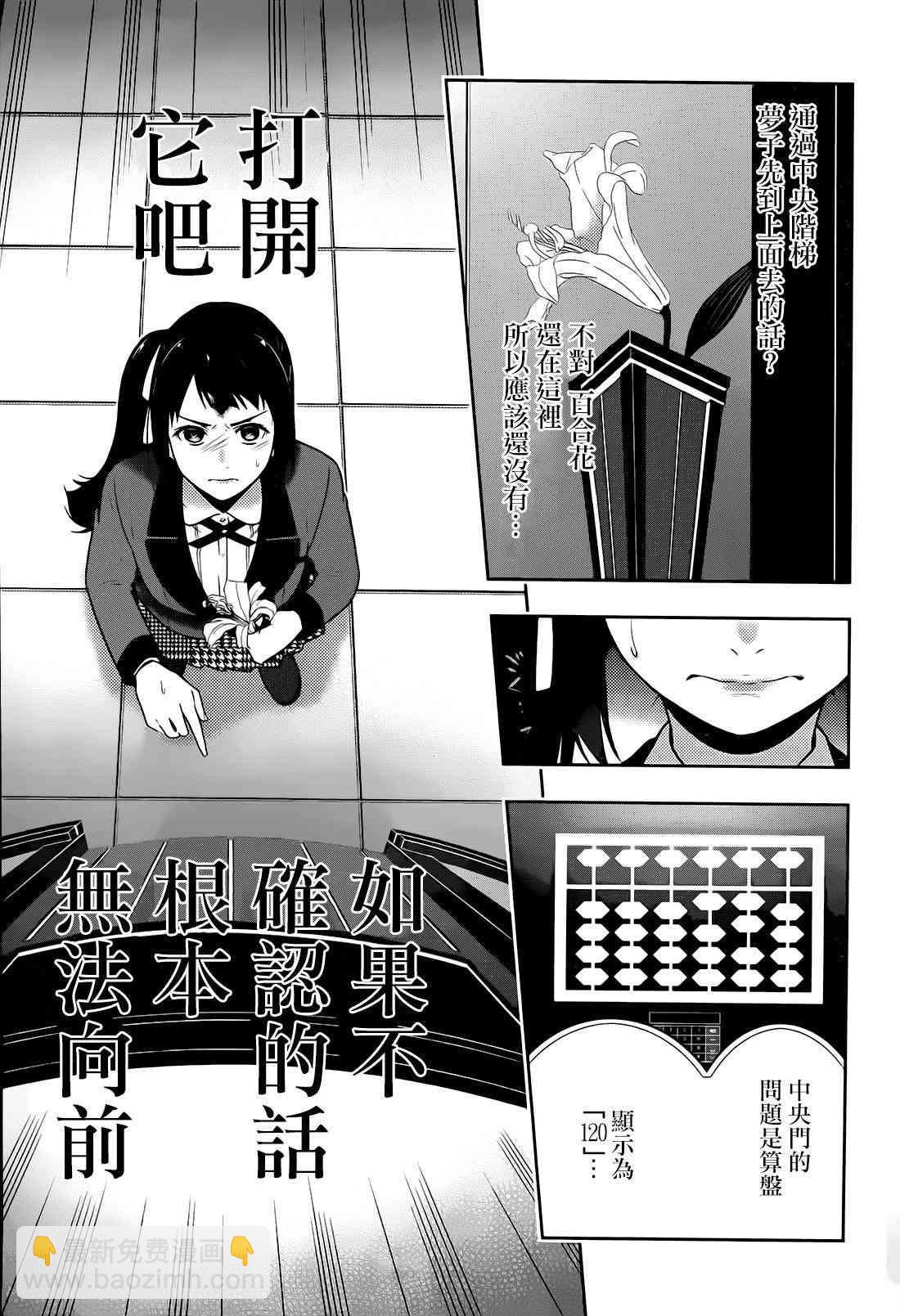 狂賭之淵 - 32話(2/2) - 3