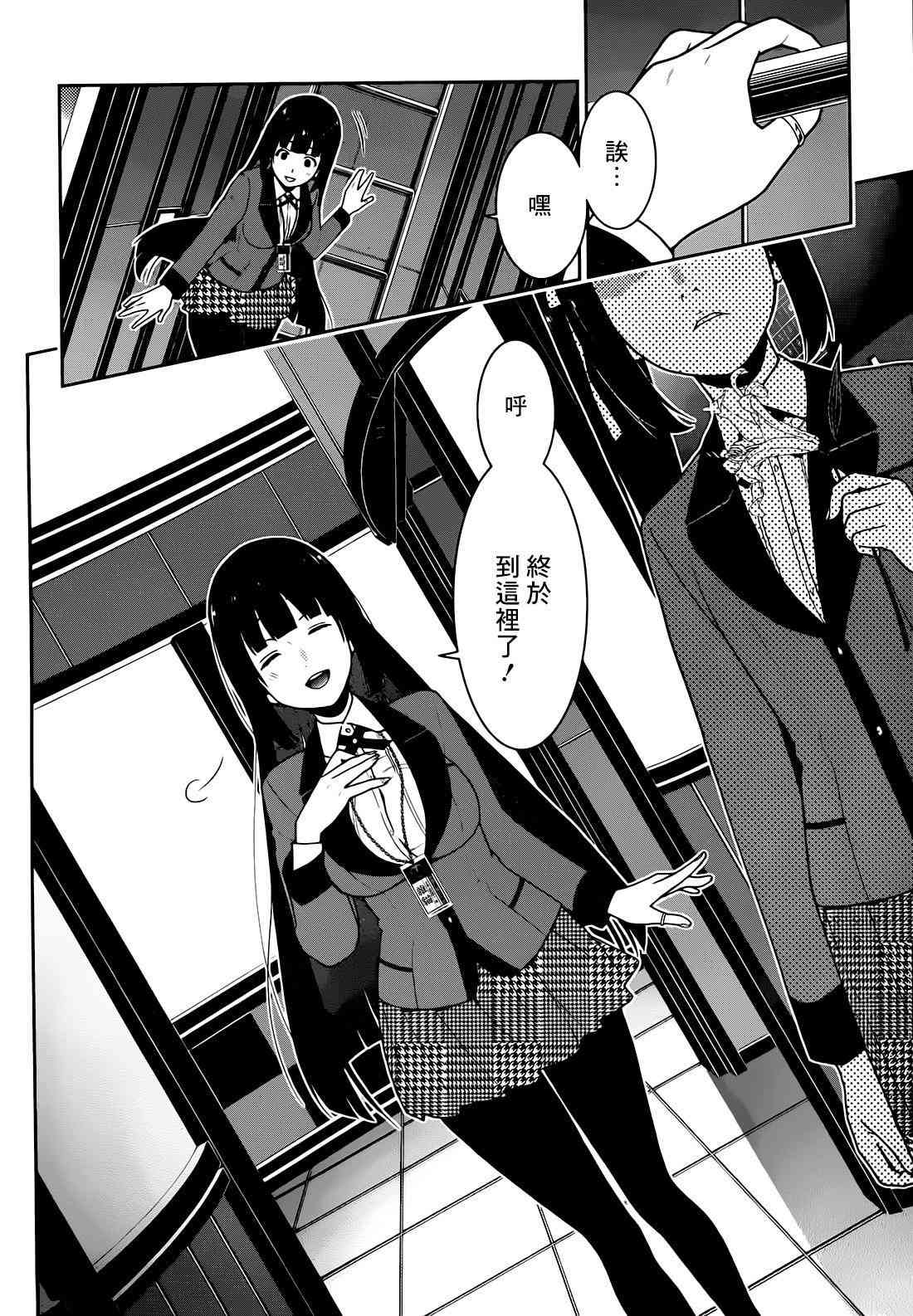 狂賭之淵 - 32話(2/2) - 3