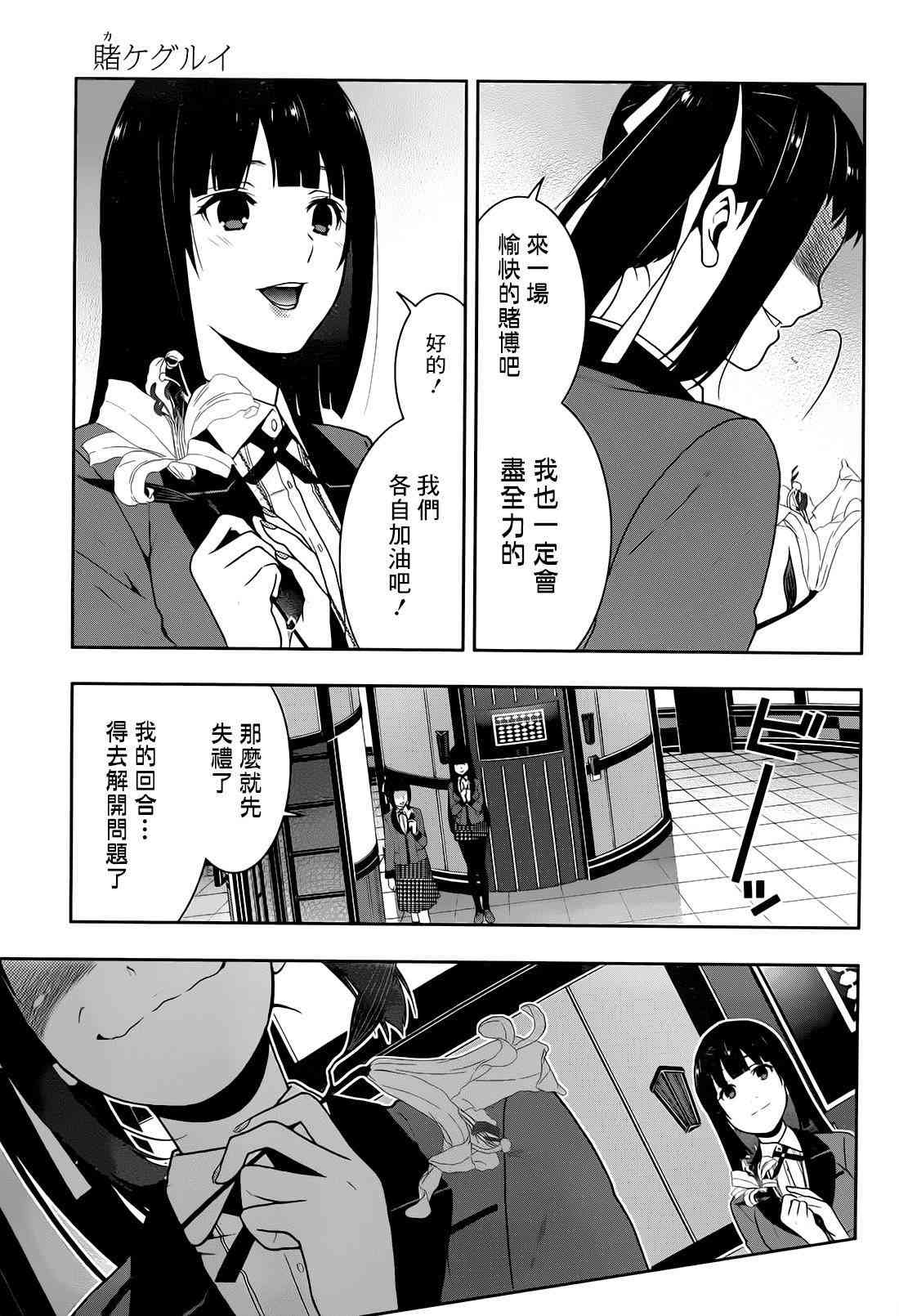 狂賭之淵 - 32話(2/2) - 3