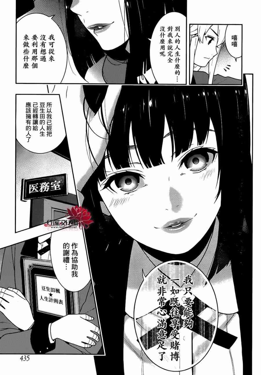 狂賭之淵 - 34話 - 3