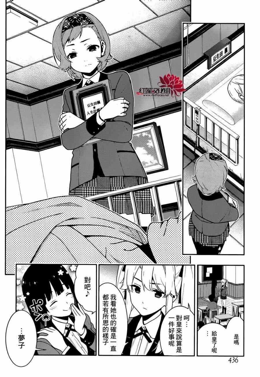 狂賭之淵 - 34話 - 4