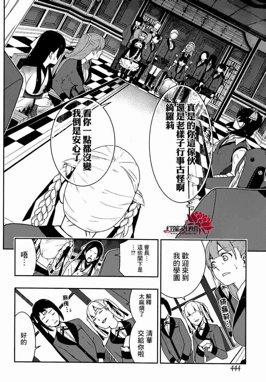 狂賭之淵 - 34話 - 4