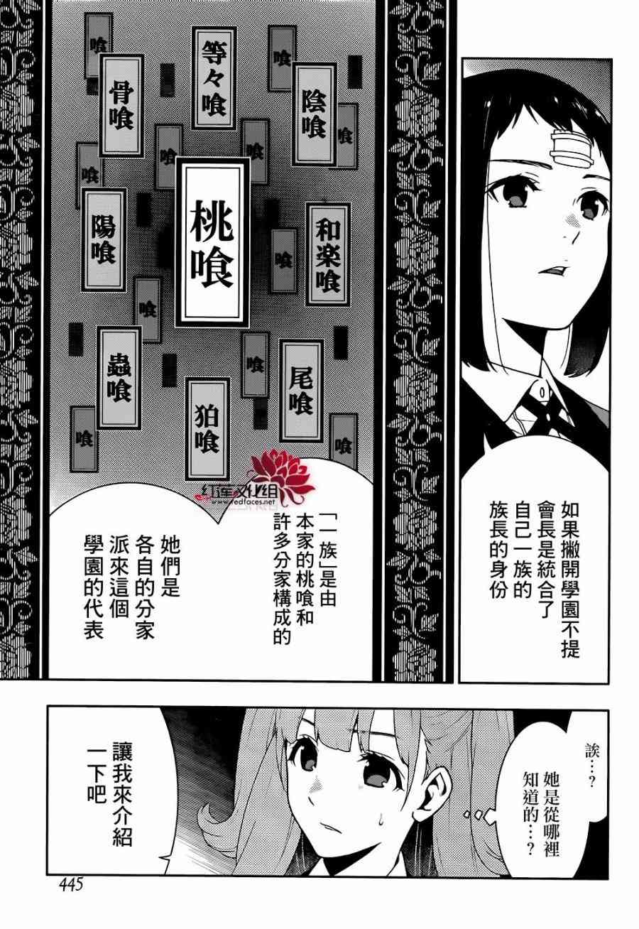 狂賭之淵 - 34話 - 5