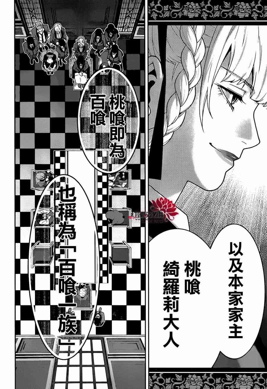 狂賭之淵 - 34話 - 1