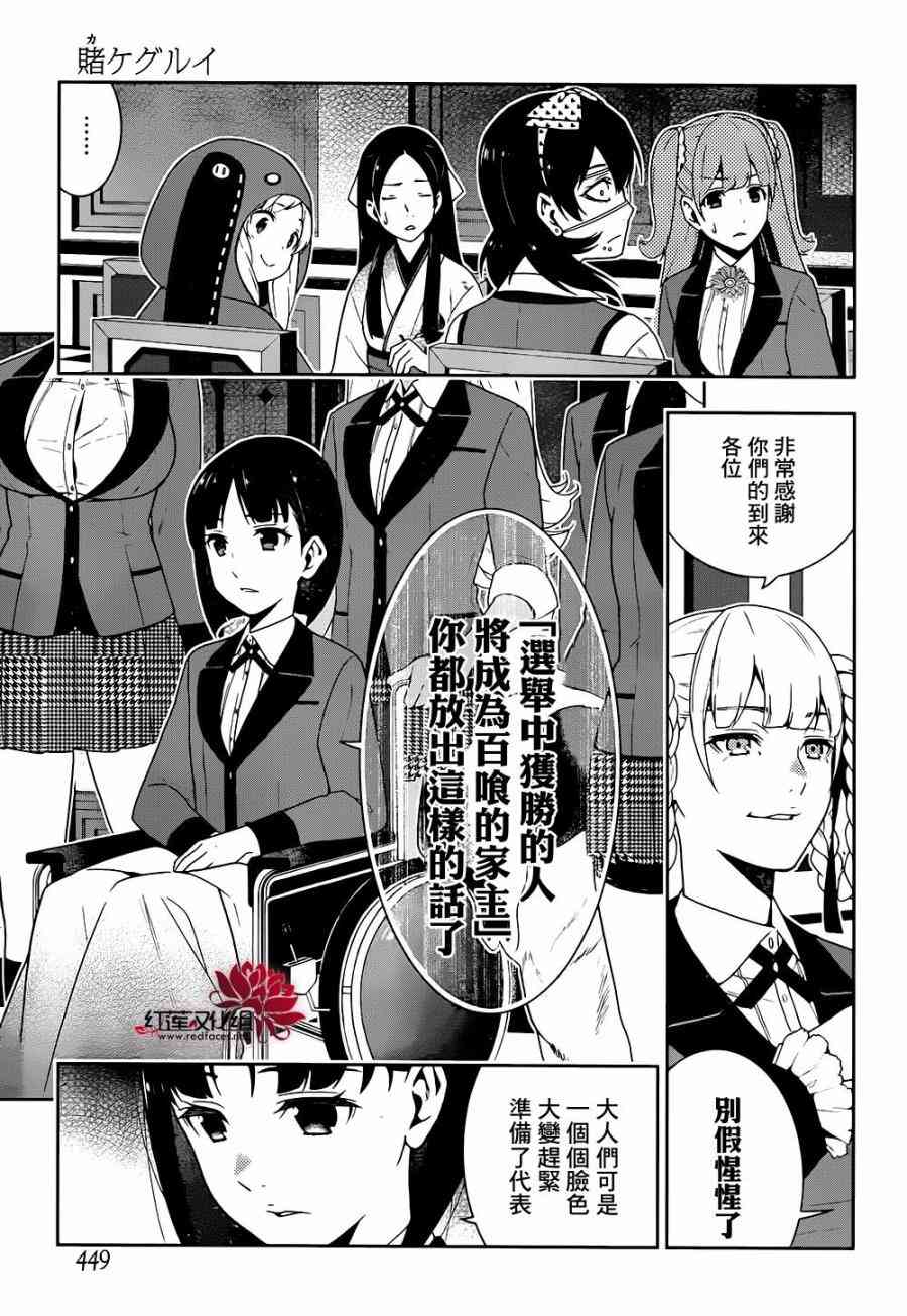 狂賭之淵 - 34話 - 2