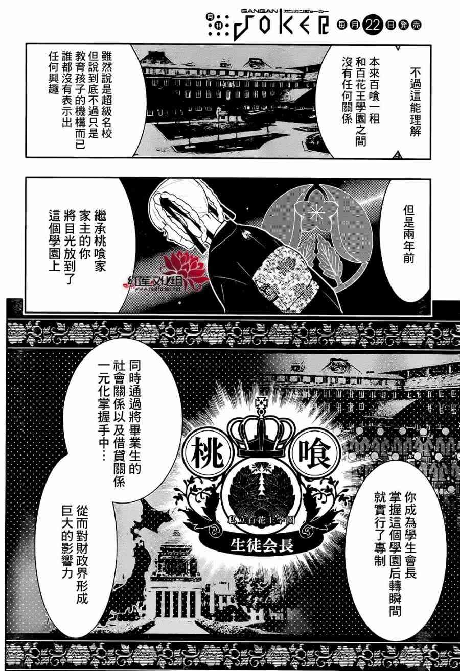 狂賭之淵 - 34話 - 3