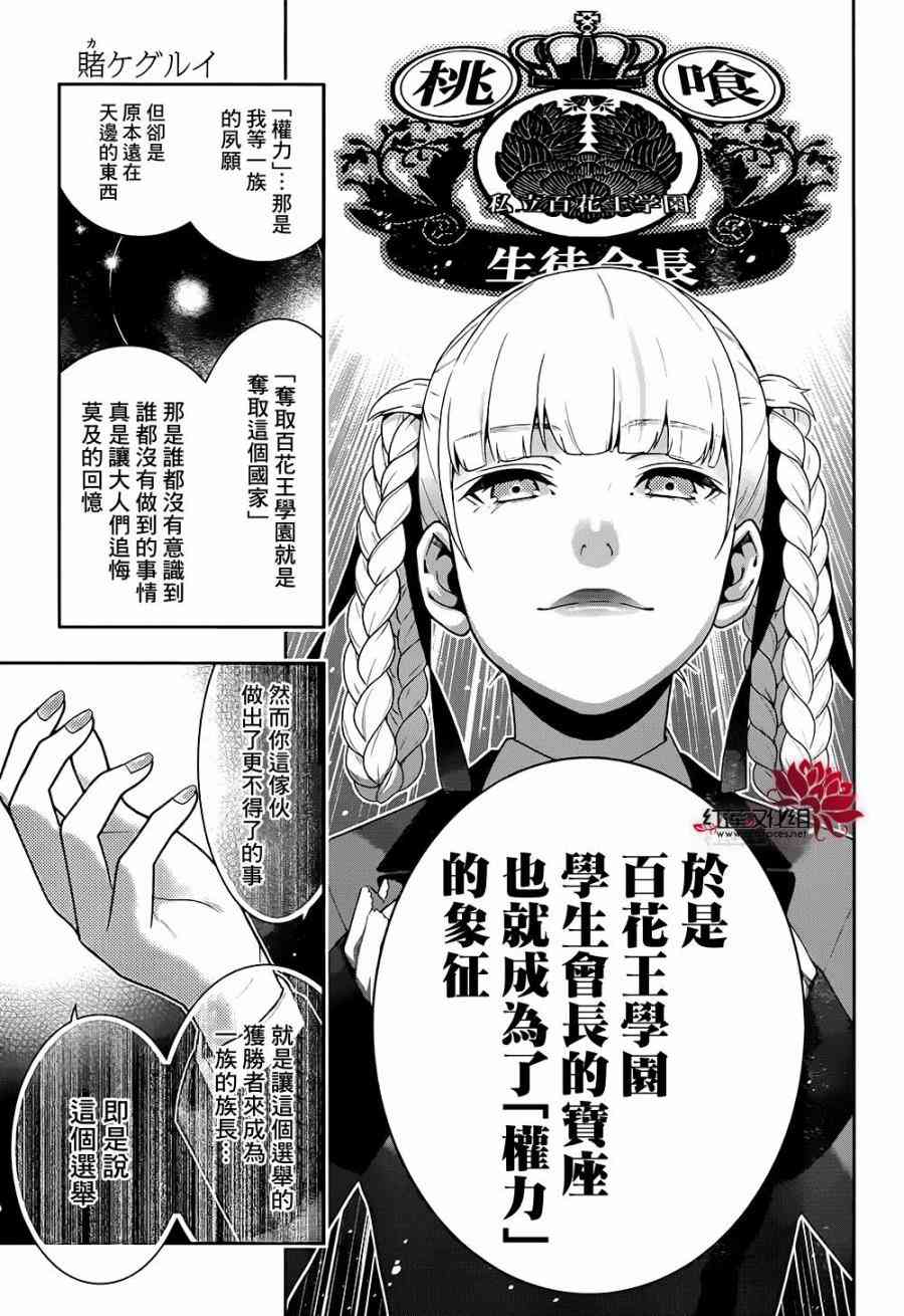 狂賭之淵 - 34話 - 4