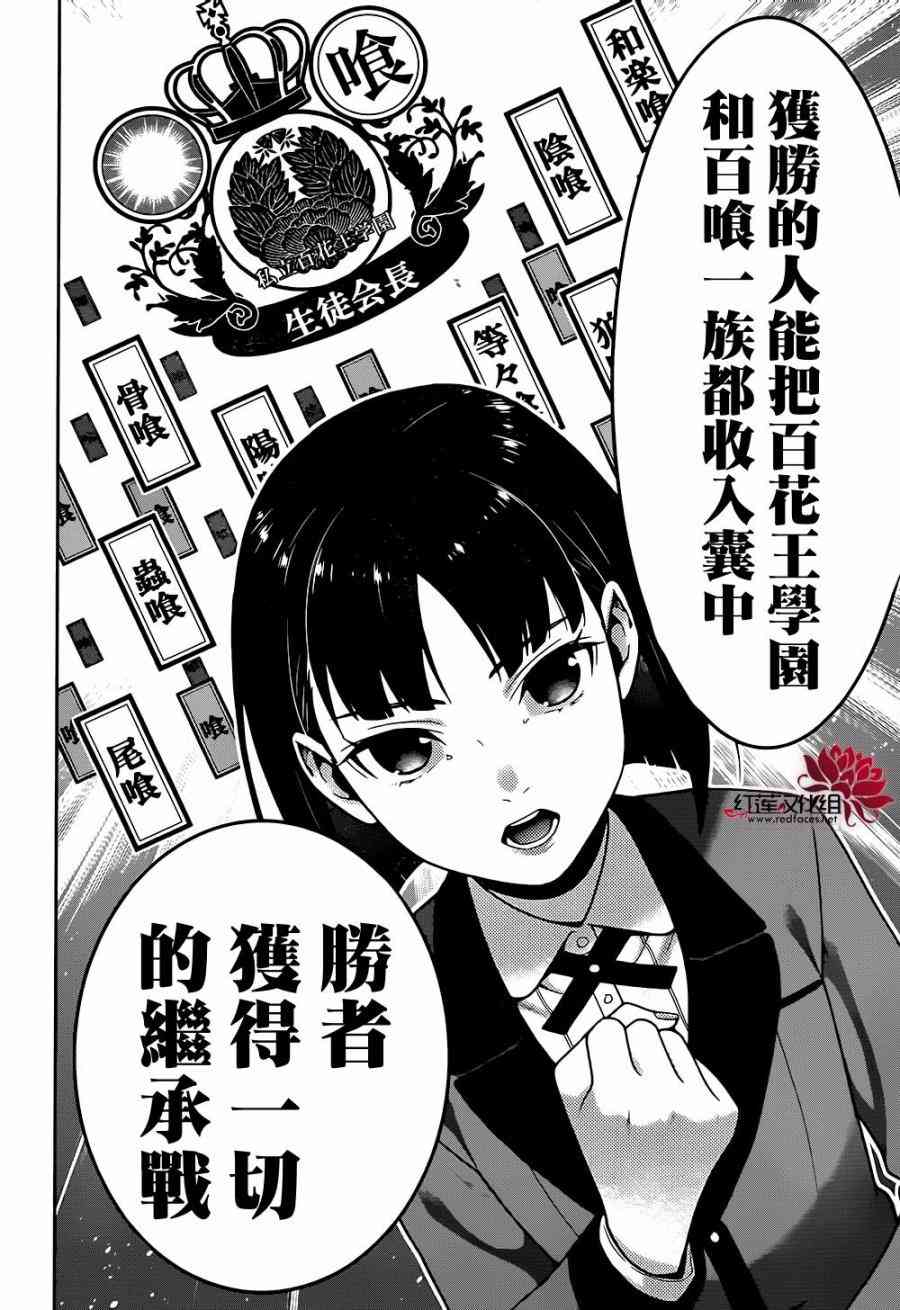 狂賭之淵 - 34話 - 5