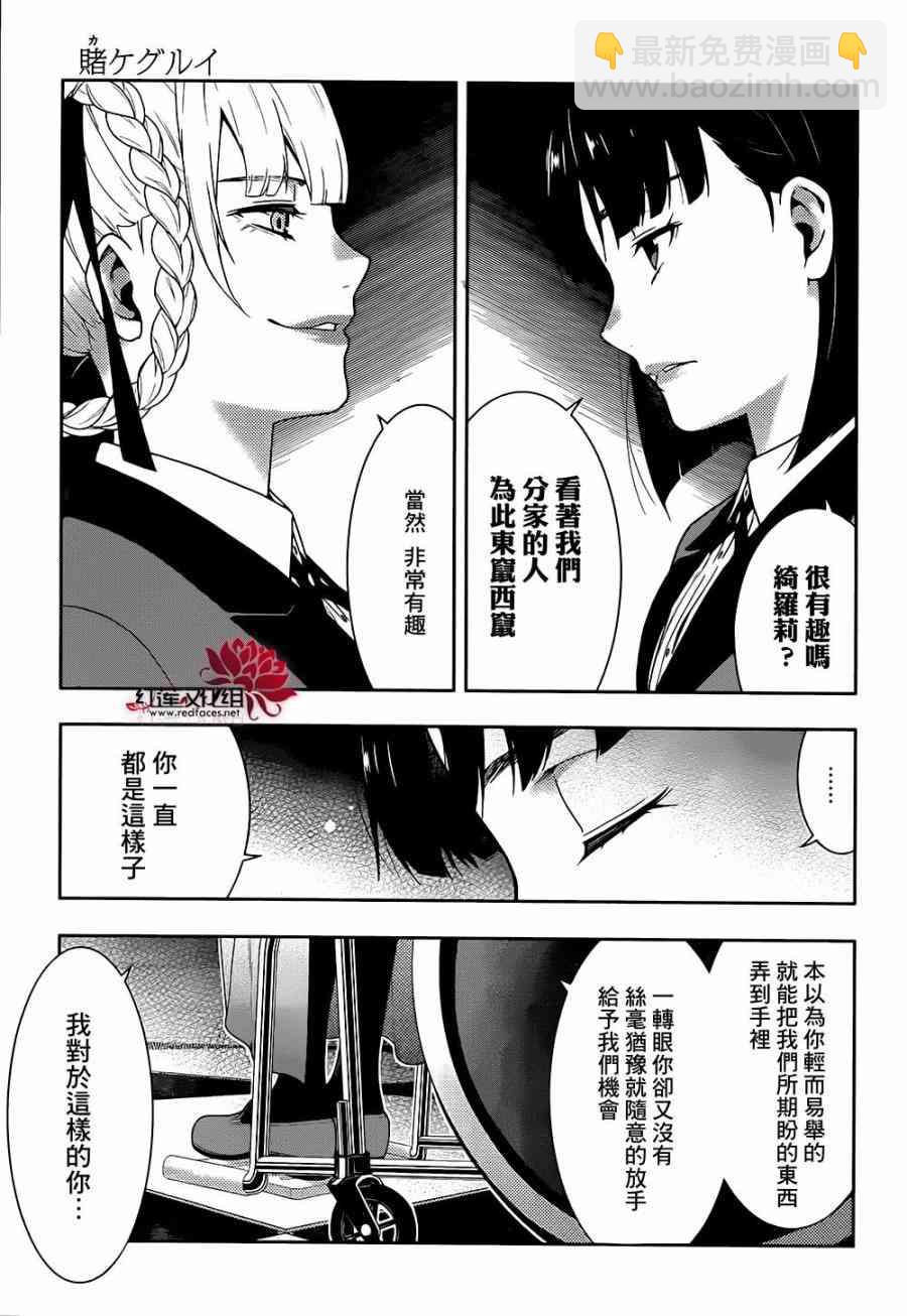 狂賭之淵 - 34話 - 6
