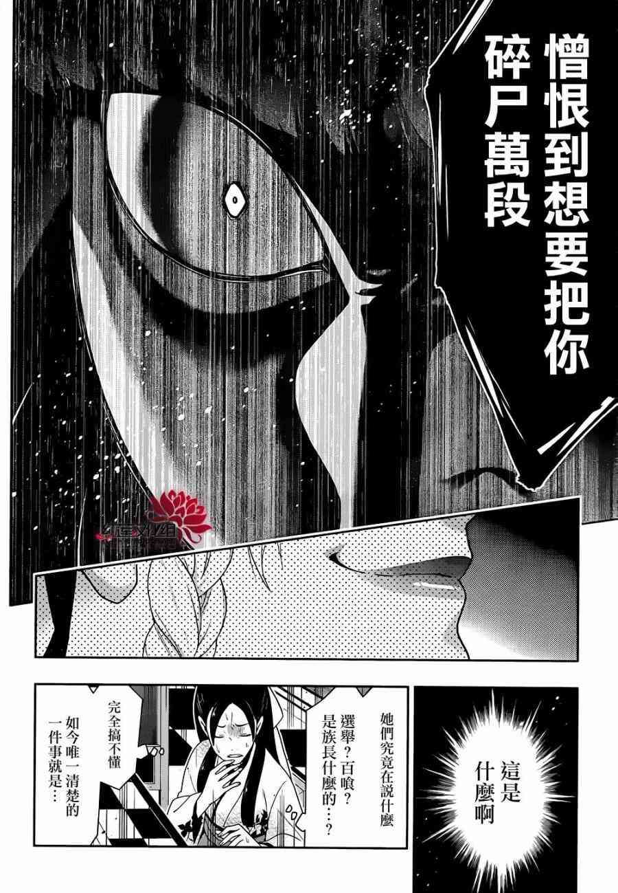 狂賭之淵 - 34話 - 7