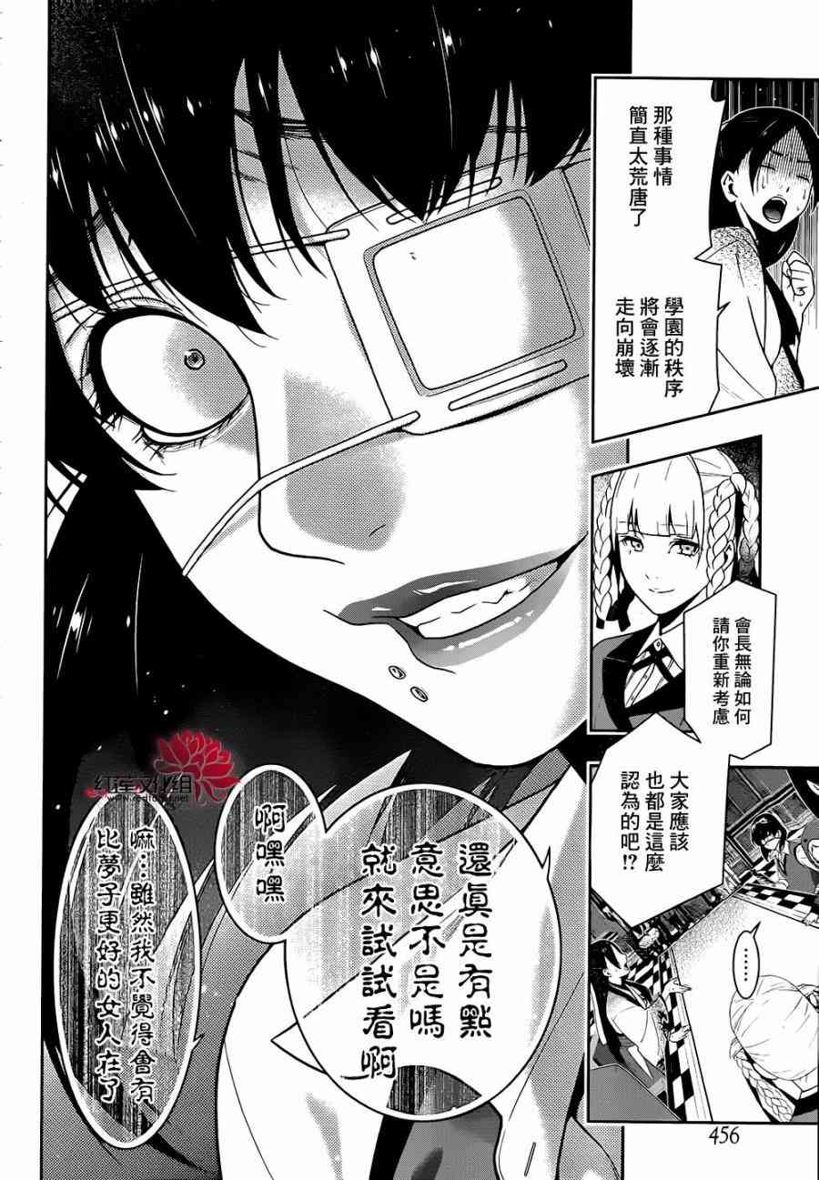 狂賭之淵 - 34話 - 2