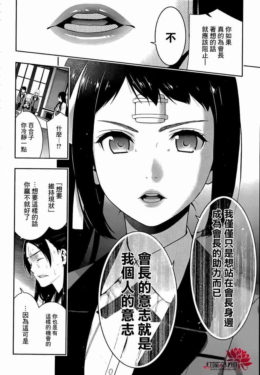 狂賭之淵 - 34話 - 4