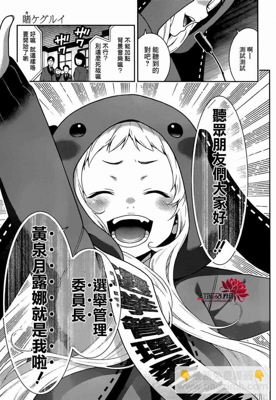 狂賭之淵 - 34話 - 7