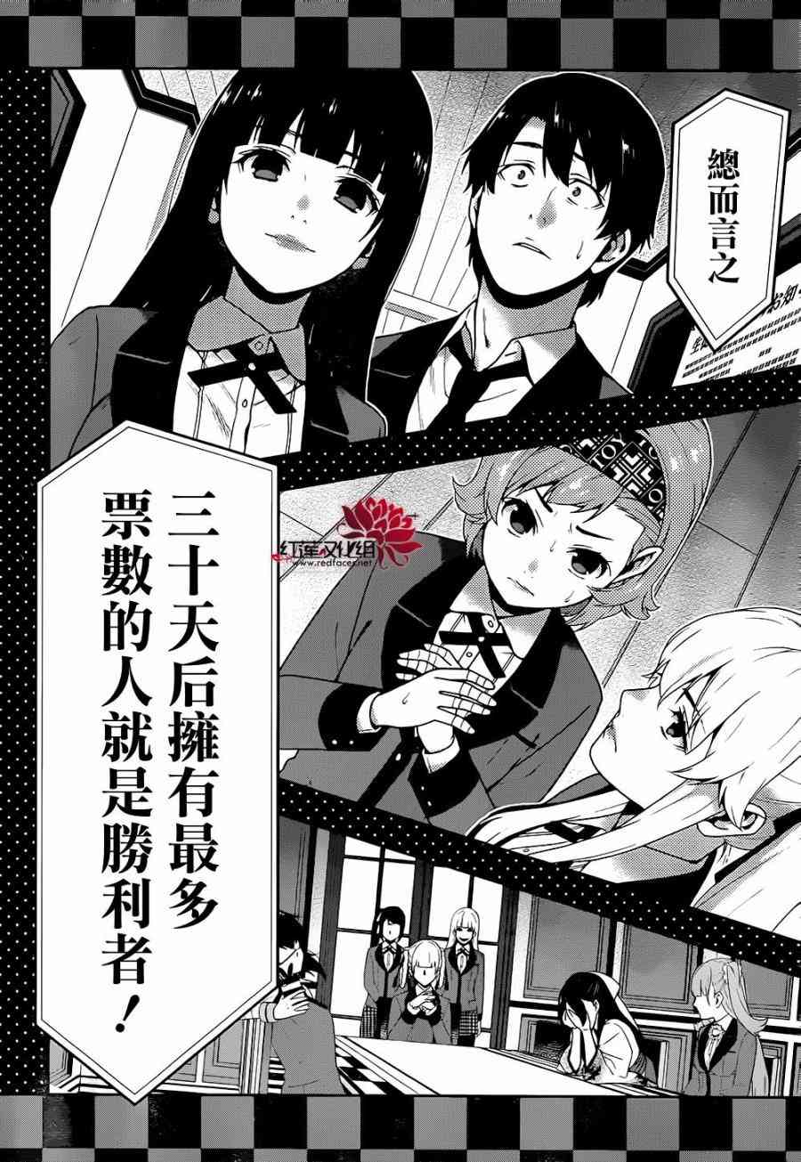 狂賭之淵 - 34話 - 3