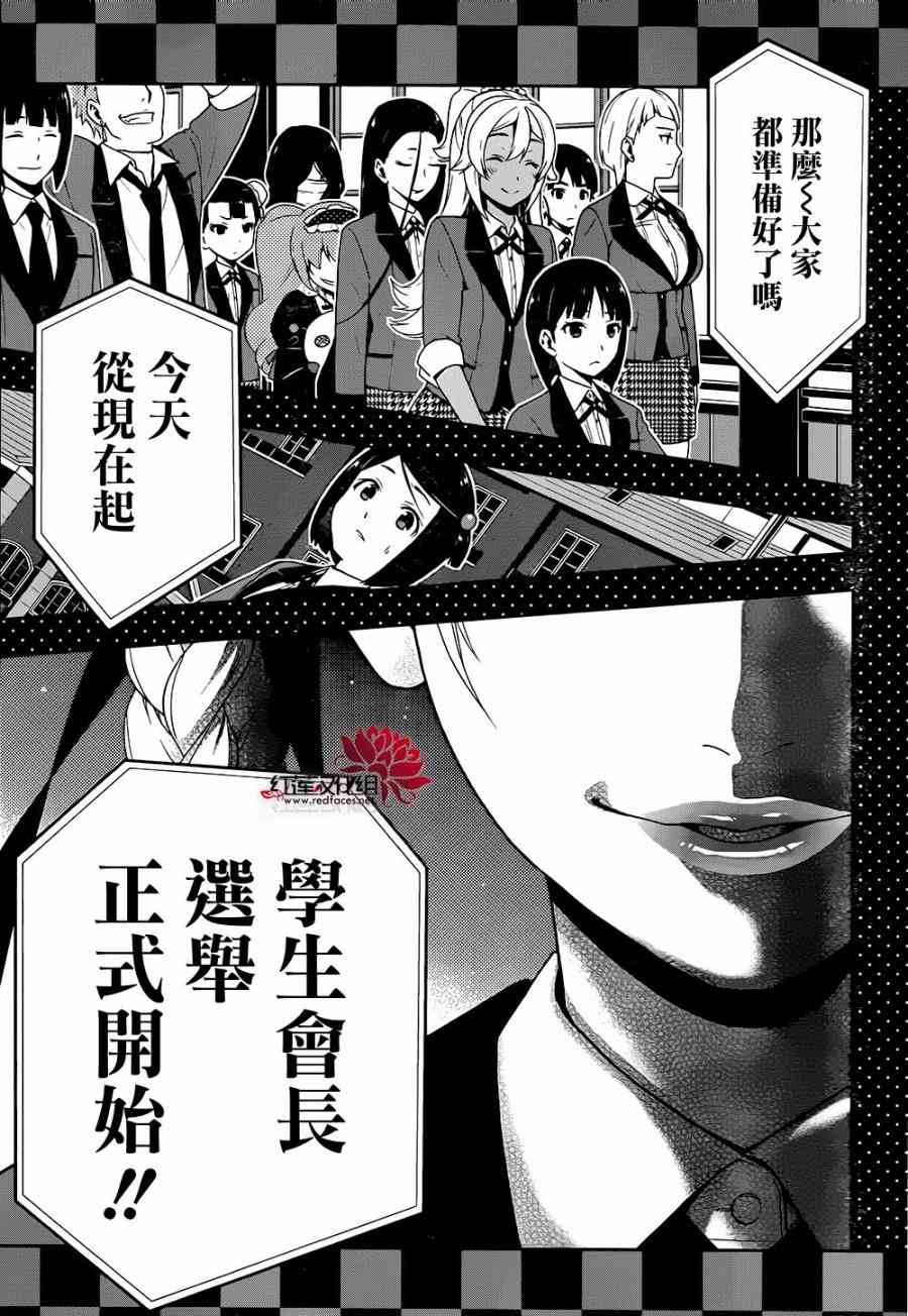 狂賭之淵 - 34話 - 4