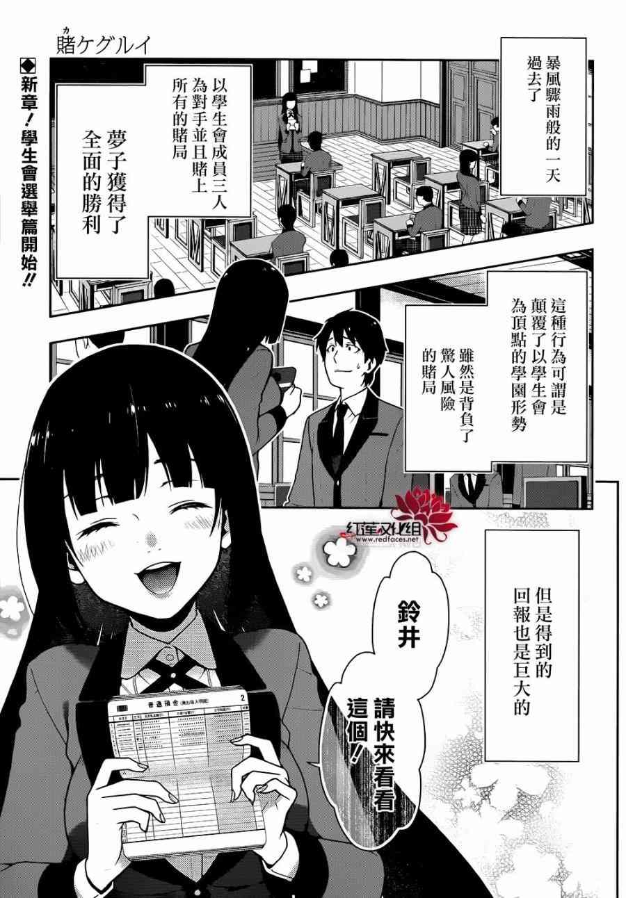 狂賭之淵 - 34話 - 4