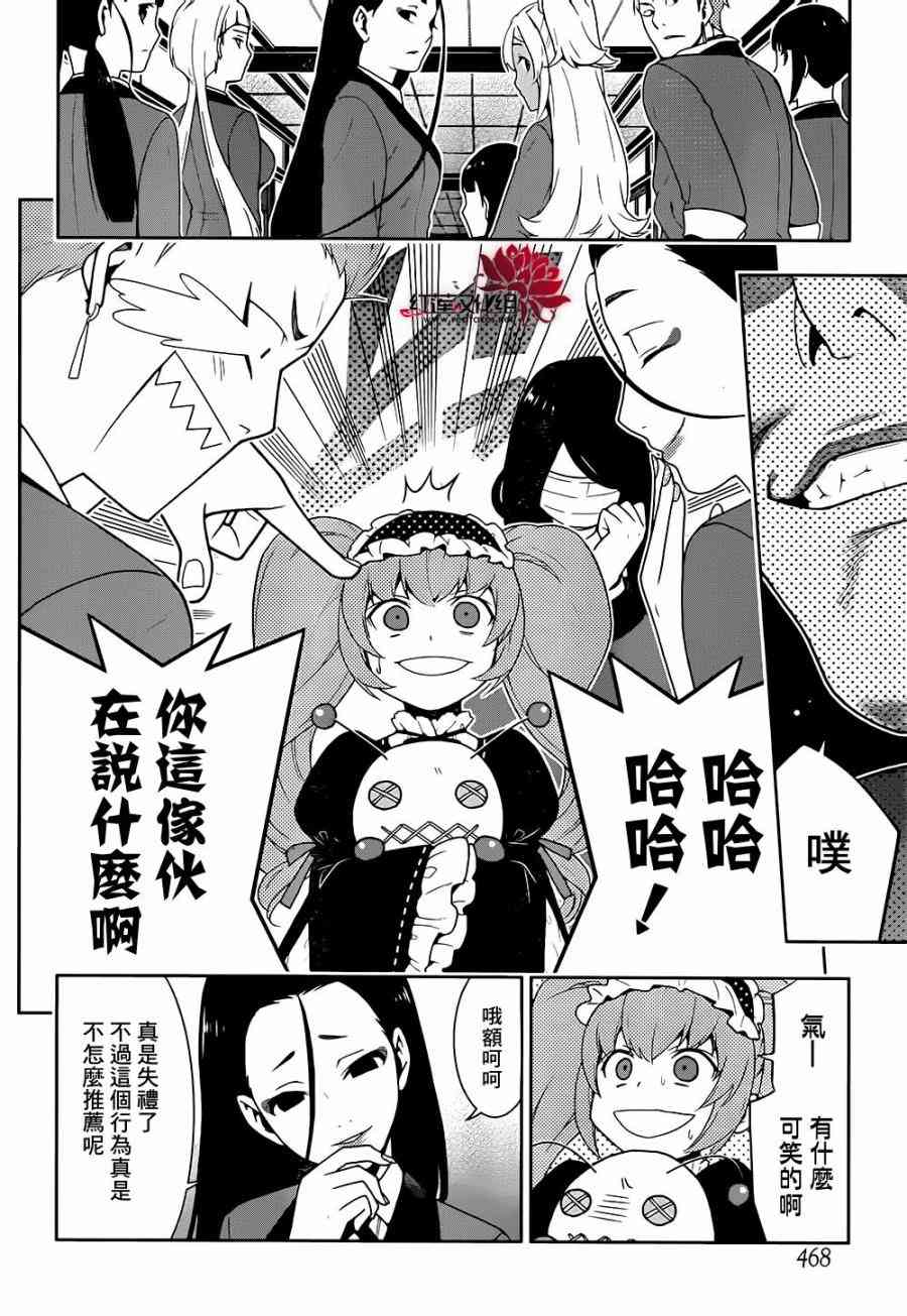 狂賭之淵 - 34話 - 7