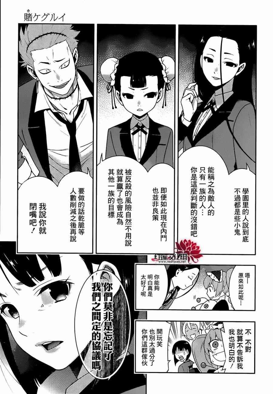 狂賭之淵 - 34話 - 1