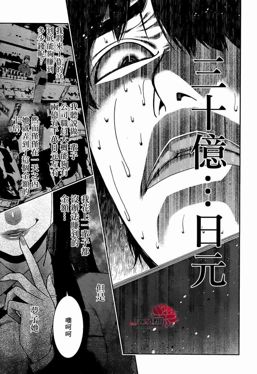 狂賭之淵 - 34話 - 6