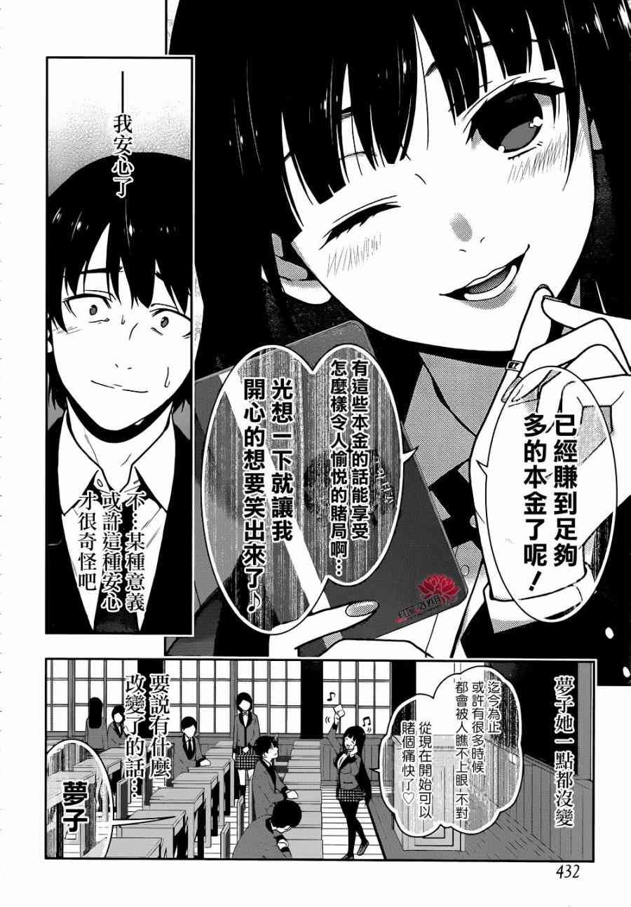 狂賭之淵 - 34話 - 7